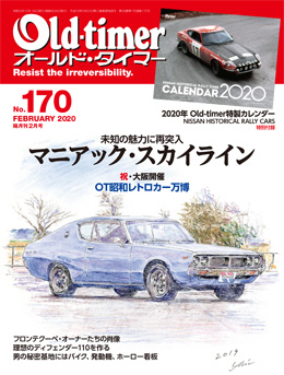 Oldtimer Vol.170 表紙