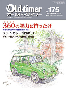 Oldtimer Vol.175 表紙