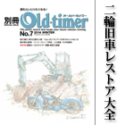 別冊Old-timer