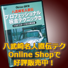 プロフェッショナル板金テクニック