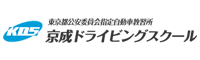 京成ドライビングスクール