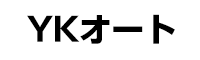 YKオート